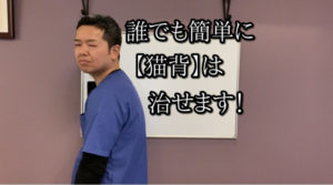 神奈川県横浜市戸塚区東戸塚で唯一の腰痛専門整体院AIN-アイン- 東戸塚　猫背　ストレッチ　筋トレ