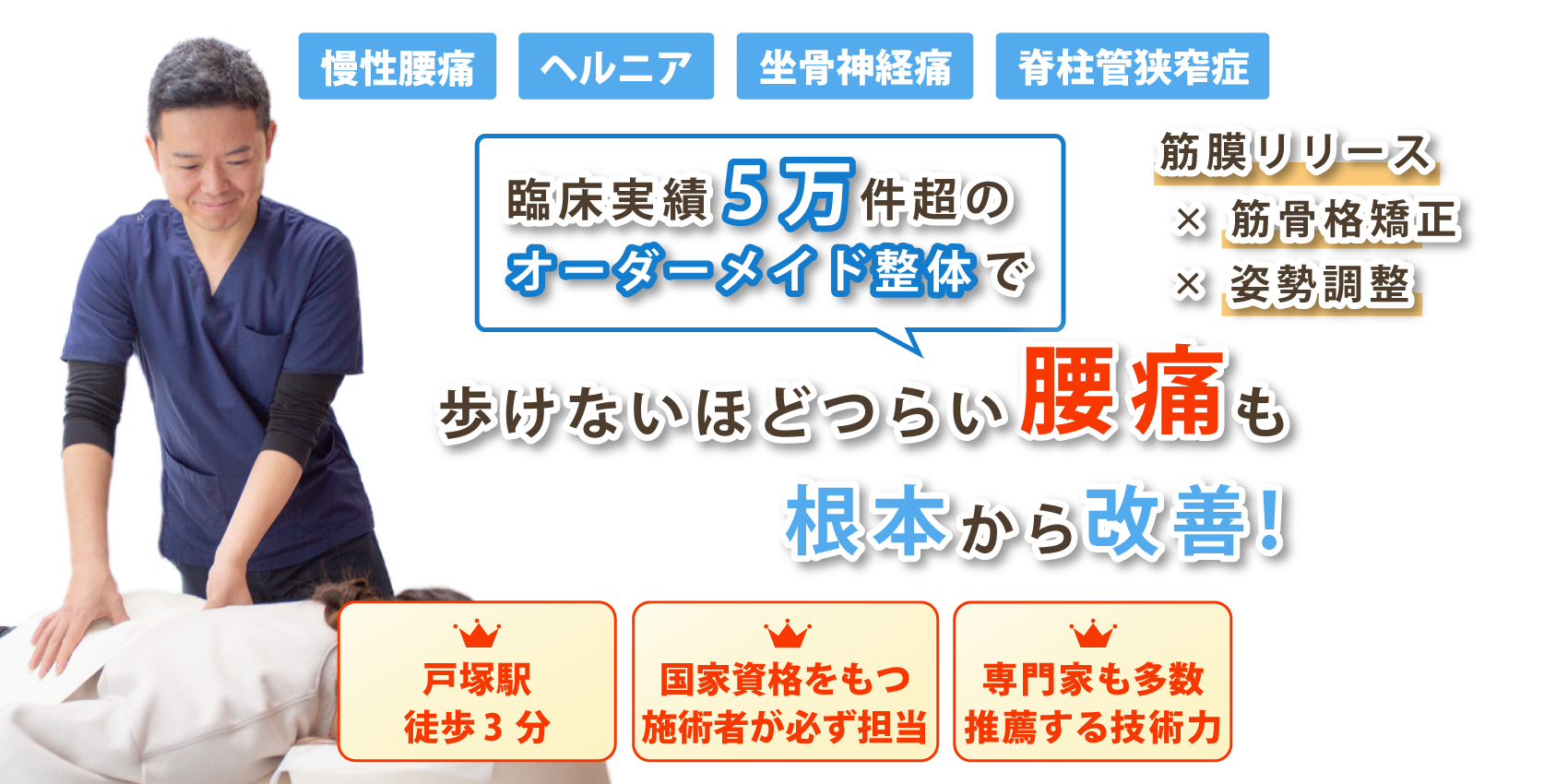 戸塚区で腰痛の改善なら整体院AIN-アイン-